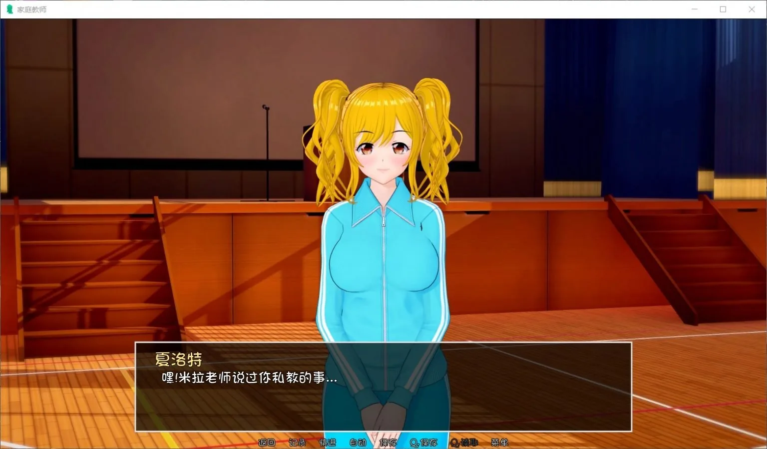《HS Tutor 家庭教师》游戏截图 4