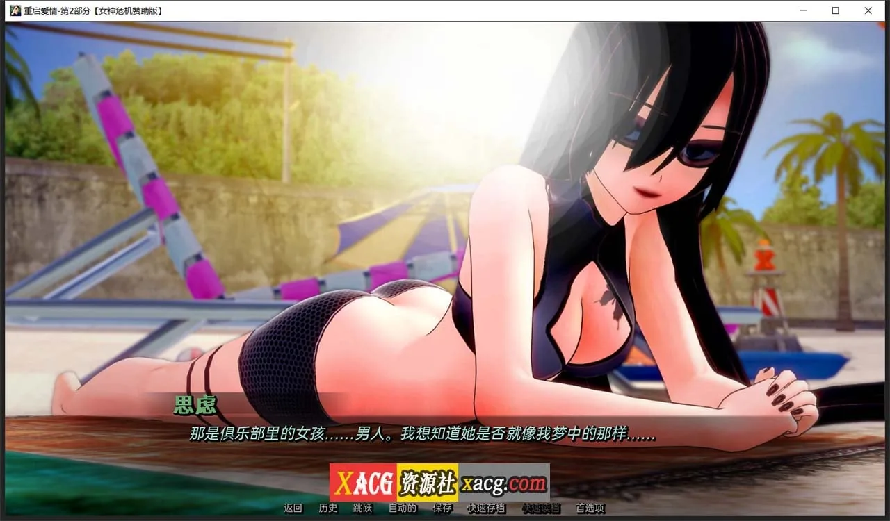 《Reboot Love Part 2／重启爱情》游戏截图 4