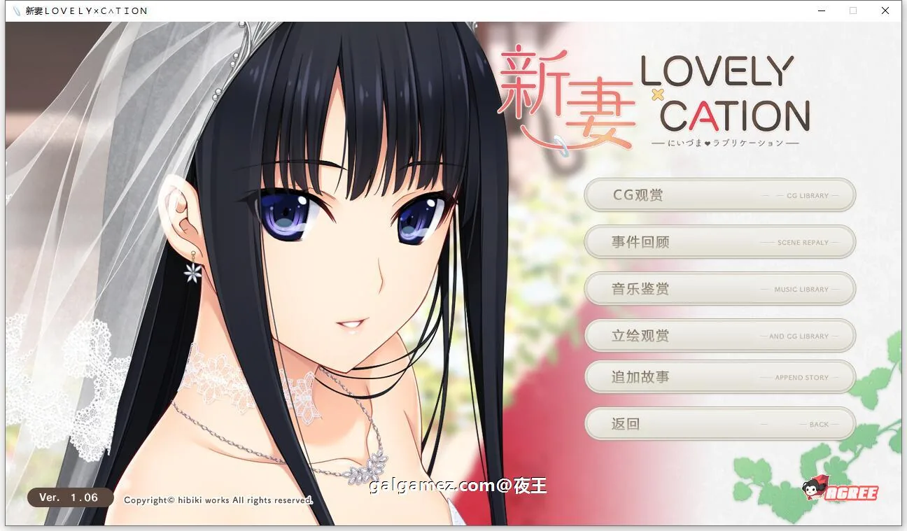 新妻LOVELY×CATION 全线精翻汉化版+存档 [爆热ADV/汉化/全动态CV] 〔新汉化/11G〕