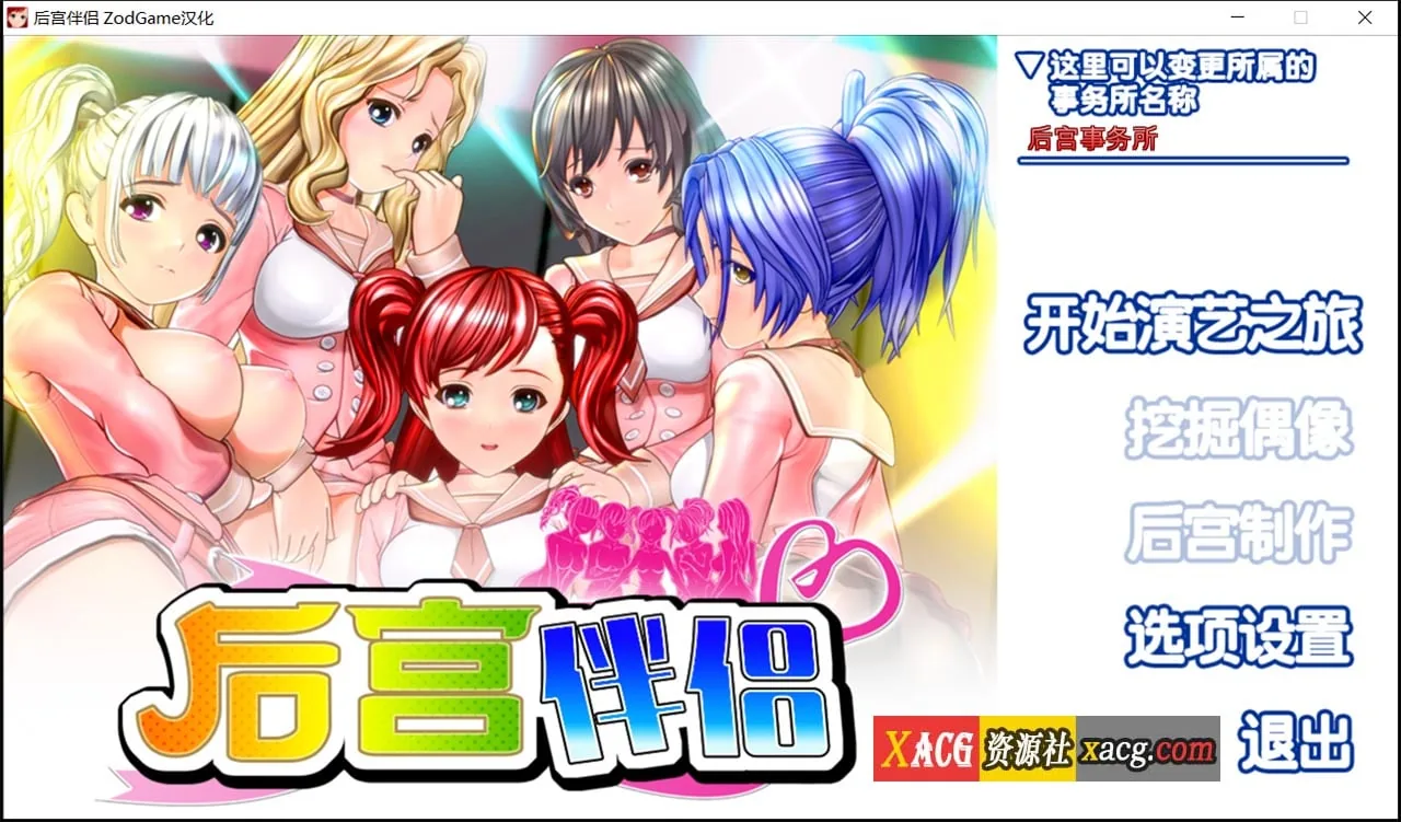 后宫伴侣完整汉化整合版+存档+各种追加包【5.2G】/日式3D游戏大作/汉化/全动态