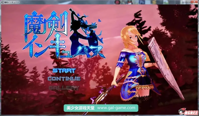 魔剑孵化者 〔魔剣インキュバス〕 [支援者版] {ACT/全动态/3D} /新作/全CV/ 740M