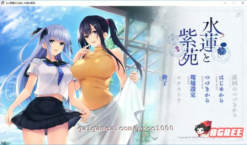 【水莲 紫苑】[如月真绫制作组新作] 精翻汉化版+存档 /佳作ADV/汉化/全CV 〔3G〕 (新汉化)