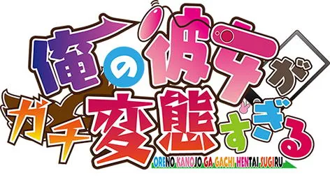 我的女友简直太绅（bian）士（tai）了！/全CG存档【3.5G】[ADV/动态CG]【各种丝袜】‹›
