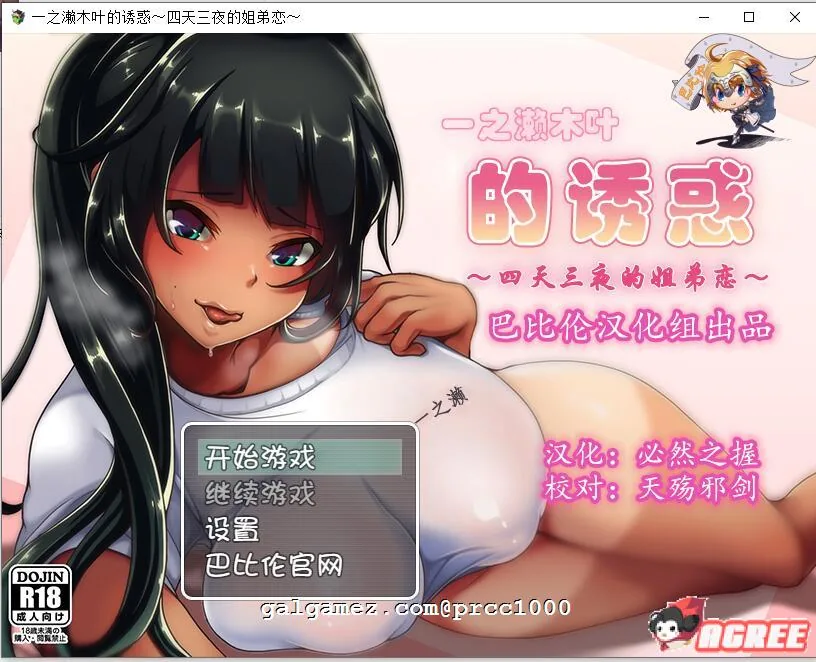 一之濑木叶的诱惑～四天三夜的姐弟恋 / 完整精翻汉化版 〔RPG〕 [350M步兵] (汉化)