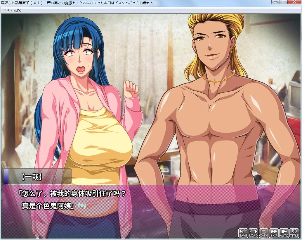 【ADV拔作/汉化】被寝取的熟母夏子(41岁)PC+安卓汉化版+存档+CG【1G/新作/全CV】 畅玩游戏 预览第3张-XACG动漫资源社——中文ACG动漫游戏社区 【ADV拔作/汉化】被寝取的熟母夏子(41岁)PC+安卓汉化版+存档+CG【1G/新作/全CV】 畅玩游戏 预览第3张