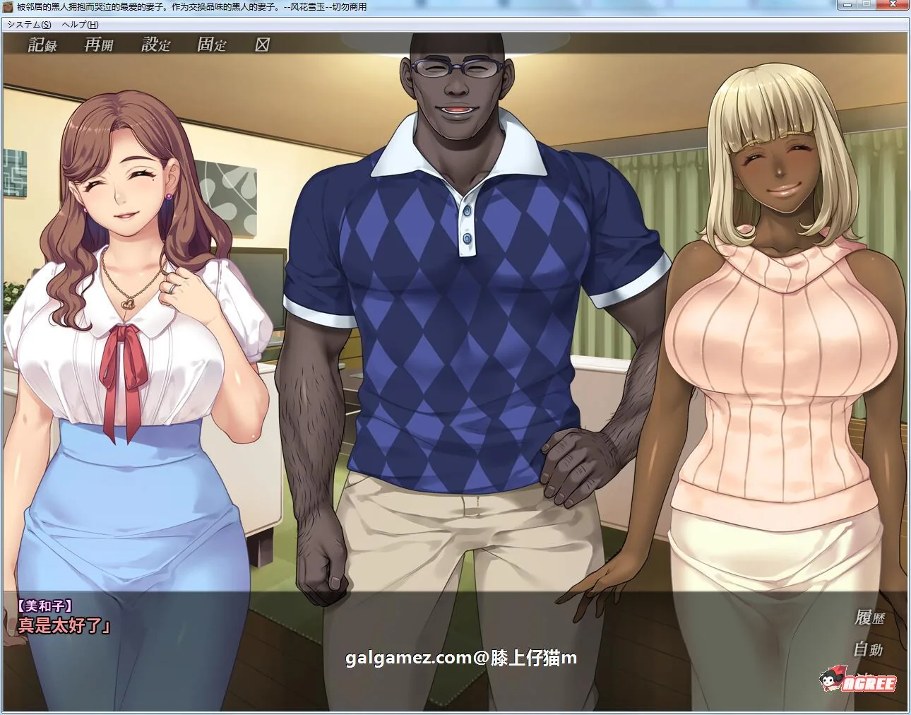 【拔作ADV/汉化/NTR】被隔壁黑人抱玩到哭泣的爱妻！汉化版+全CG【新汉化/PC+安卓/2G】 畅玩游戏 预览第3张