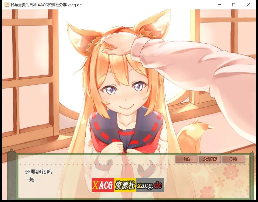 【互动SLG/官中/全动态】我与空狐的日常+～完美版 ～ DL官方中文版【3.7G】 畅玩游戏 预览第12张