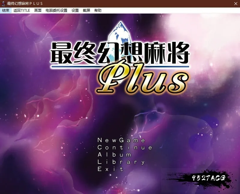 究極幻想麻雀PLUS Ver.2.12汉化版【SLG/汉化】/1.2G