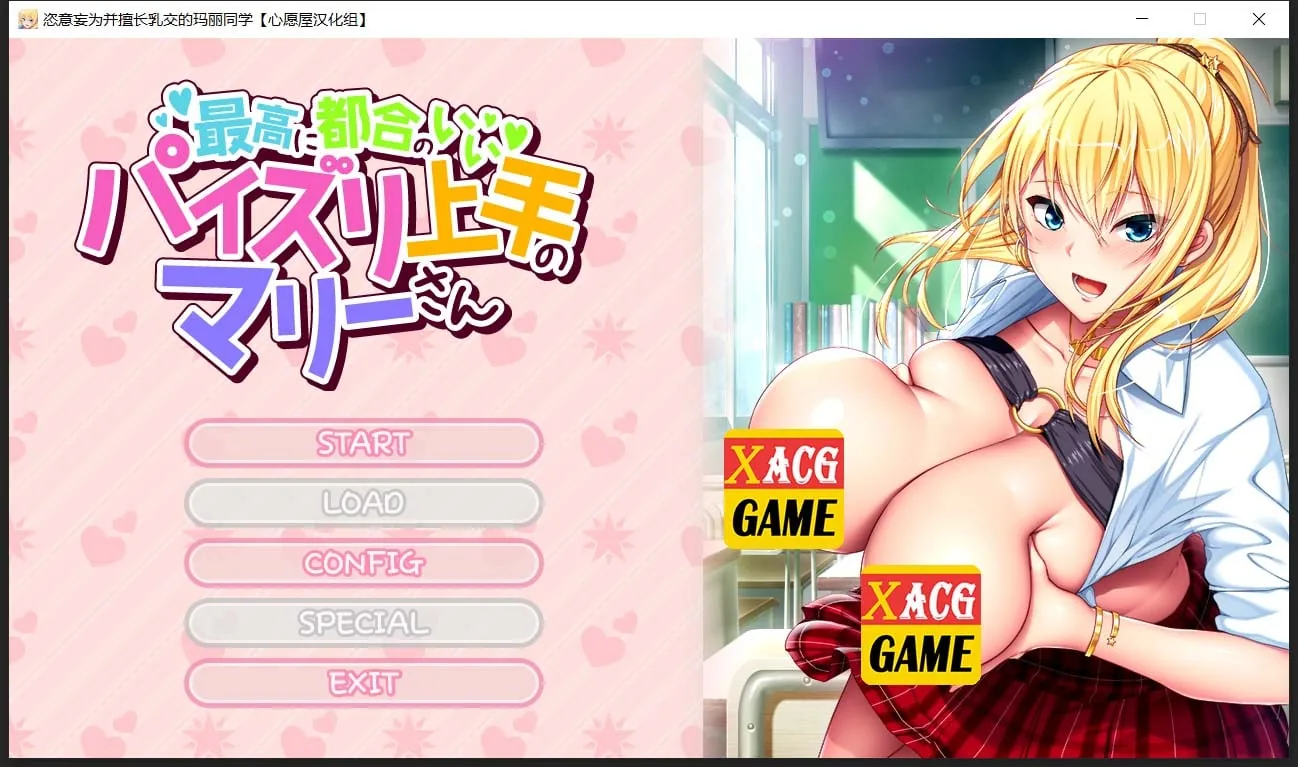 恣意妄为并擅长乳交的玛丽同学 汉化硬盘版+存档 [超拔作ADV/精翻/动态CG] /汉化/1.5G/