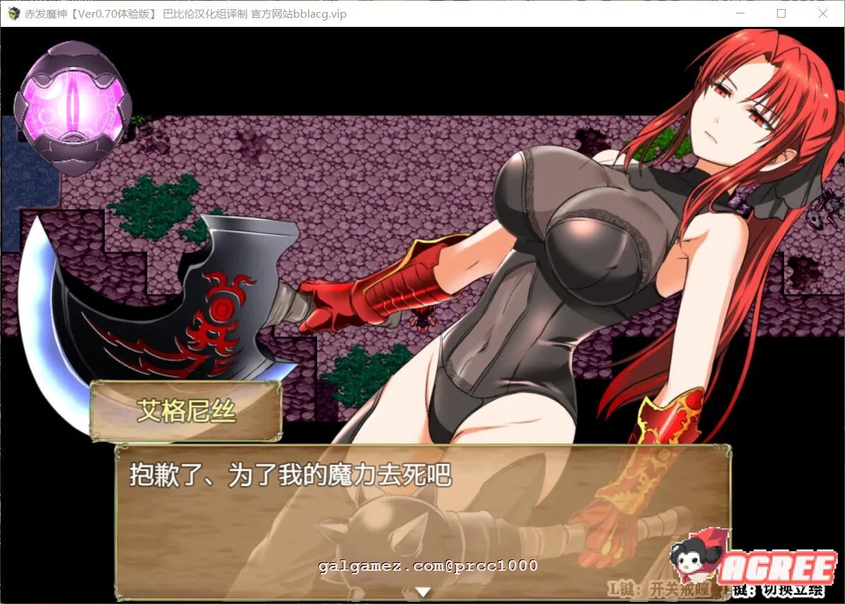 【RPG/汉化】赤发魔神-艾格妮丝 V1.00 DL 汉化完结版【1G/新作】 畅玩游戏 预览第13张-XACG动漫资源社——中文ACG动漫游戏社区 【RPG/汉化】赤发魔神-艾格妮丝 V1.00 DL 汉化完结版【1G/新作】 畅玩游戏 预览第13张
