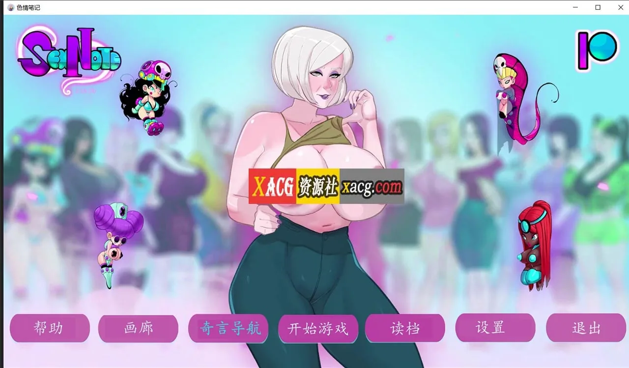 【色情笔记】V0.18.0汉化版，2D欧美SLG/动态CG/PC+安卓，2G更新包〔官中〕。