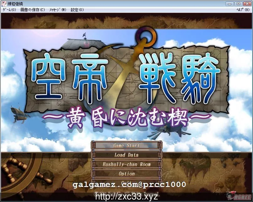 空帝战骑～坠于黄昏之楔 精翻汉化版 [E社] / 新汉化 CV / SRPG / 汉化 (1.3G)