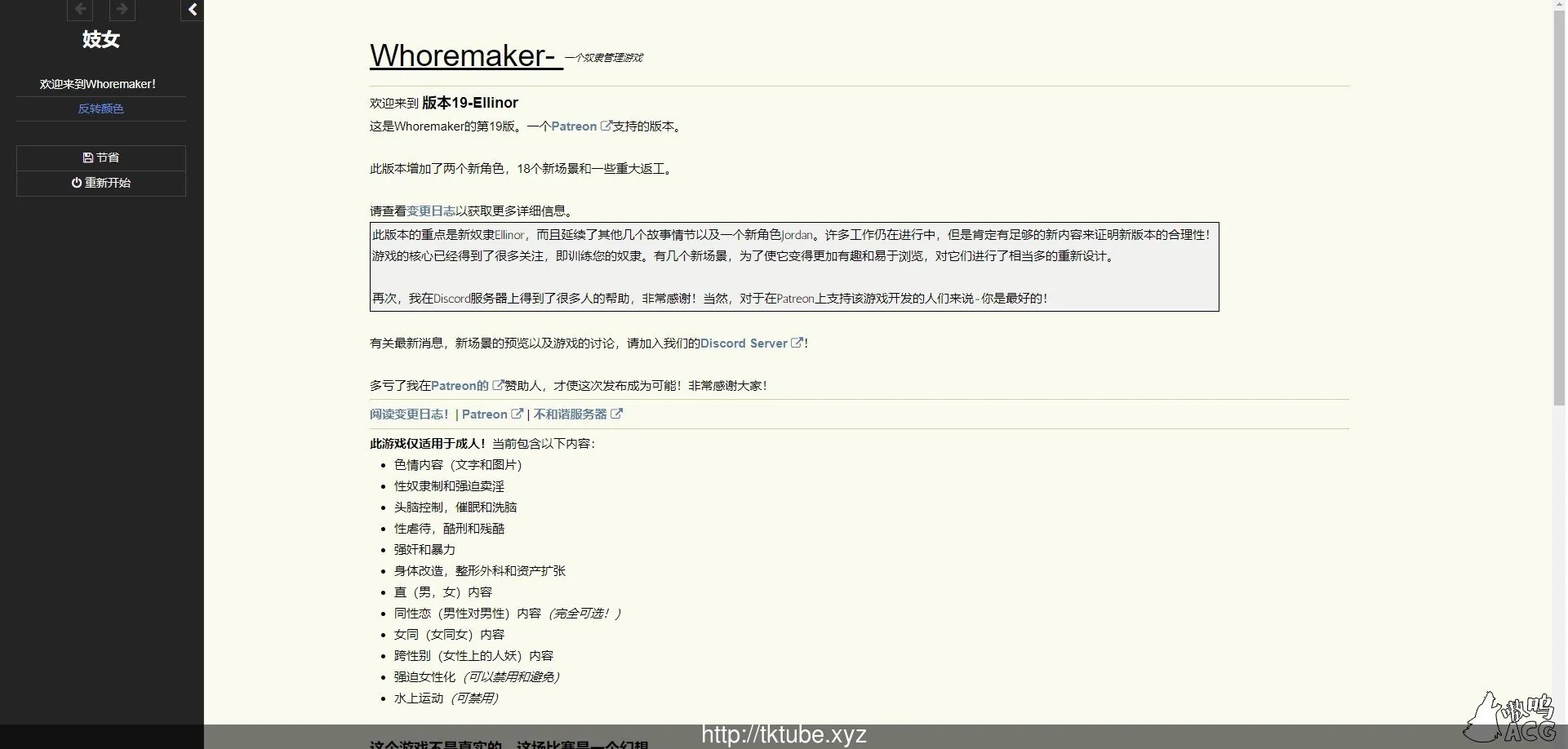 碧池奴隶管理器 Whoremaker Release V19 〔HTML/中翻/全动态〕 /630M/ [更新]