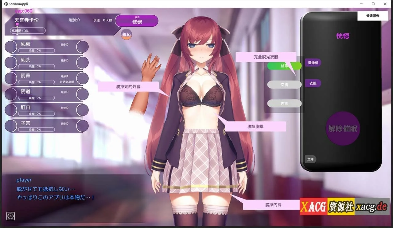【互动SLG/中文/全动态】用催X眠应用APP高傲的大小姐 DL官方中文版+存档【新作/850M】 畅玩游戏 预览第8张