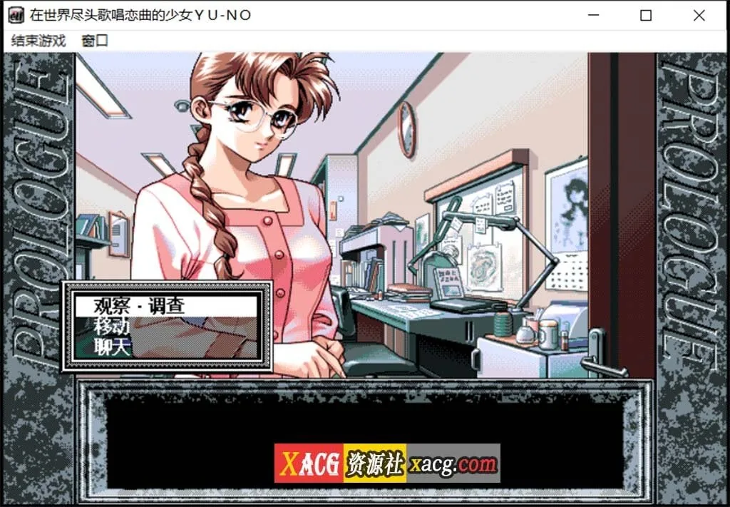 【远古SLG/汉化/动态】在世界尽头咏唱恋曲的少女YU-NO【1.55G】 畅玩游戏 预览第5张-XACG动漫资源社——中文ACG动漫游戏社区 【远古SLG/汉化/动态】在世界尽头咏唱恋曲的少女YU-NO【1.55G】 畅玩游戏 预览第5张