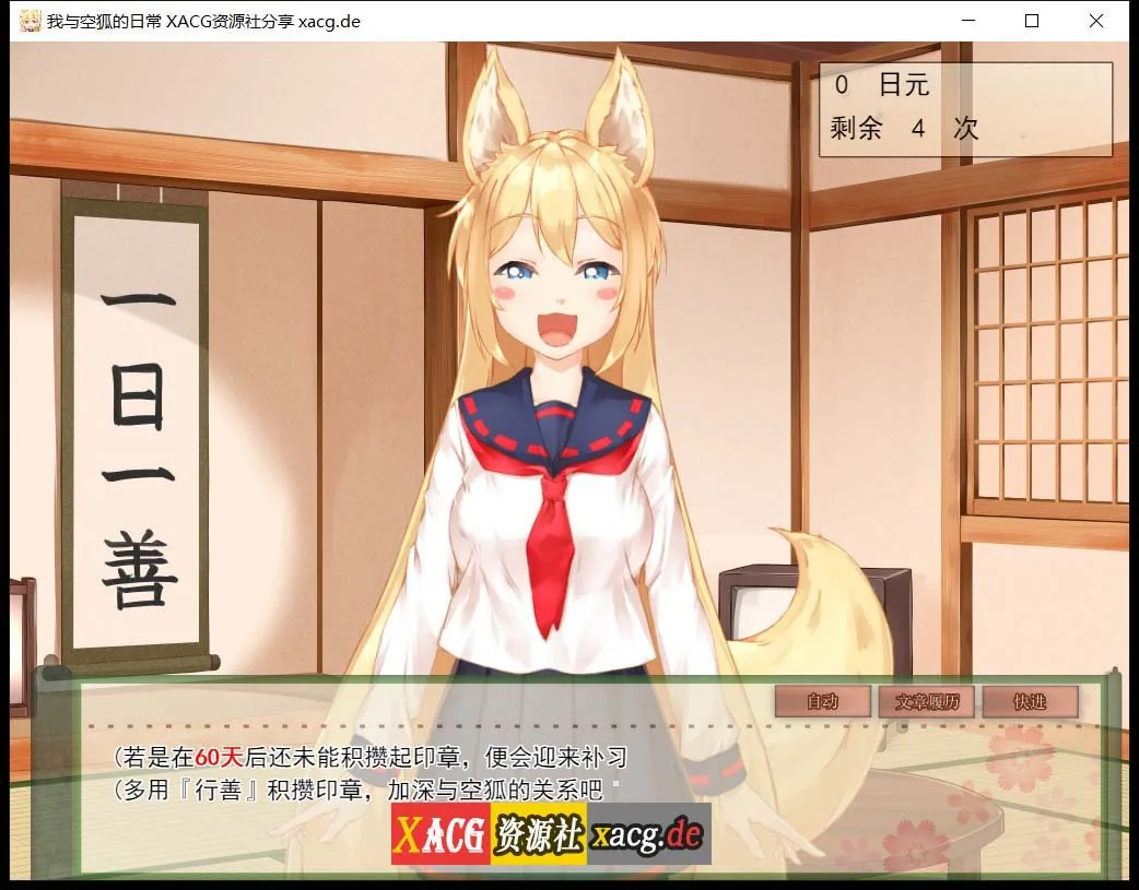 【互动SLG/官中/全动态】我与空狐的日常+～完美版 ～ DL官方中文版【3.7G】 畅玩游戏 预览第16张