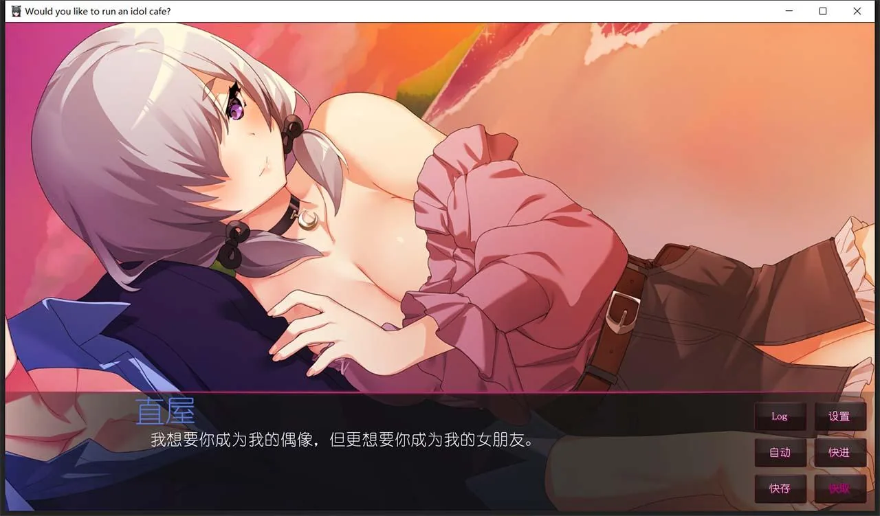 【日系ADV/中文】你想开个偶像咖啡馆吗? STEAM官方中文步兵版★后宫【新作/820M】 畅玩游戏 预览第10张-XACG动漫资源社——中文ACG动漫游戏社区 【日系ADV/中文】你想开个偶像咖啡馆吗? STEAM官方中文步兵版★后宫【新作/820M】 畅玩游戏 预览第10张