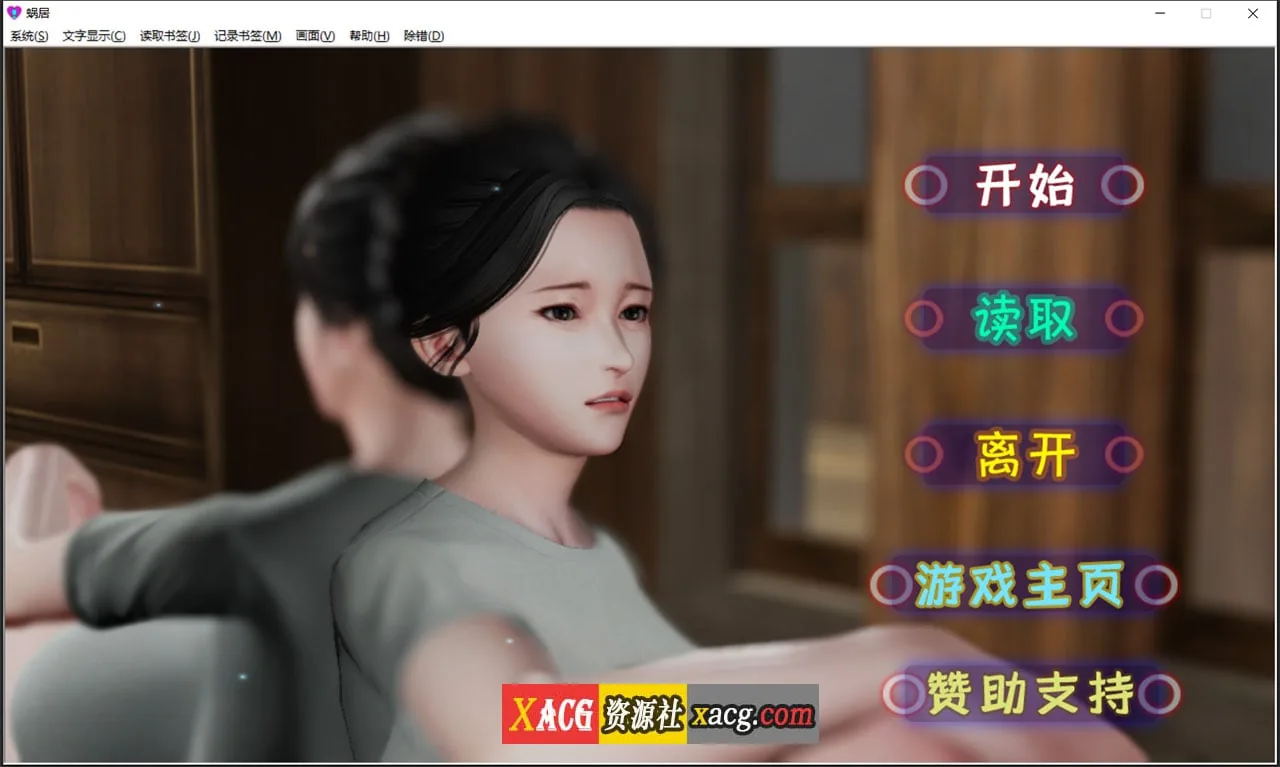 蜗居V0.5 最终汉化版+攻略+存档【国人SLG/汉化/动态CG】〔小马拉大车〕 [PC+安卓模拟器]（完结/2.5G）