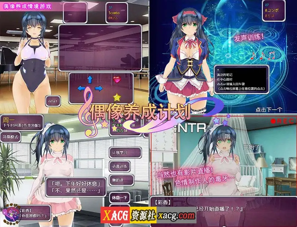 【养成SLG/中文】偶像养成计划:NTR DL官方中文版+全CG存档【新作/600M】 畅玩游戏 预览第2张-XACG动漫资源社——中文ACG动漫游戏社区 【养成SLG/中文】偶像养成计划:NTR DL官方中文版+全CG存档【新作/600M】 畅玩游戏 预览第2张