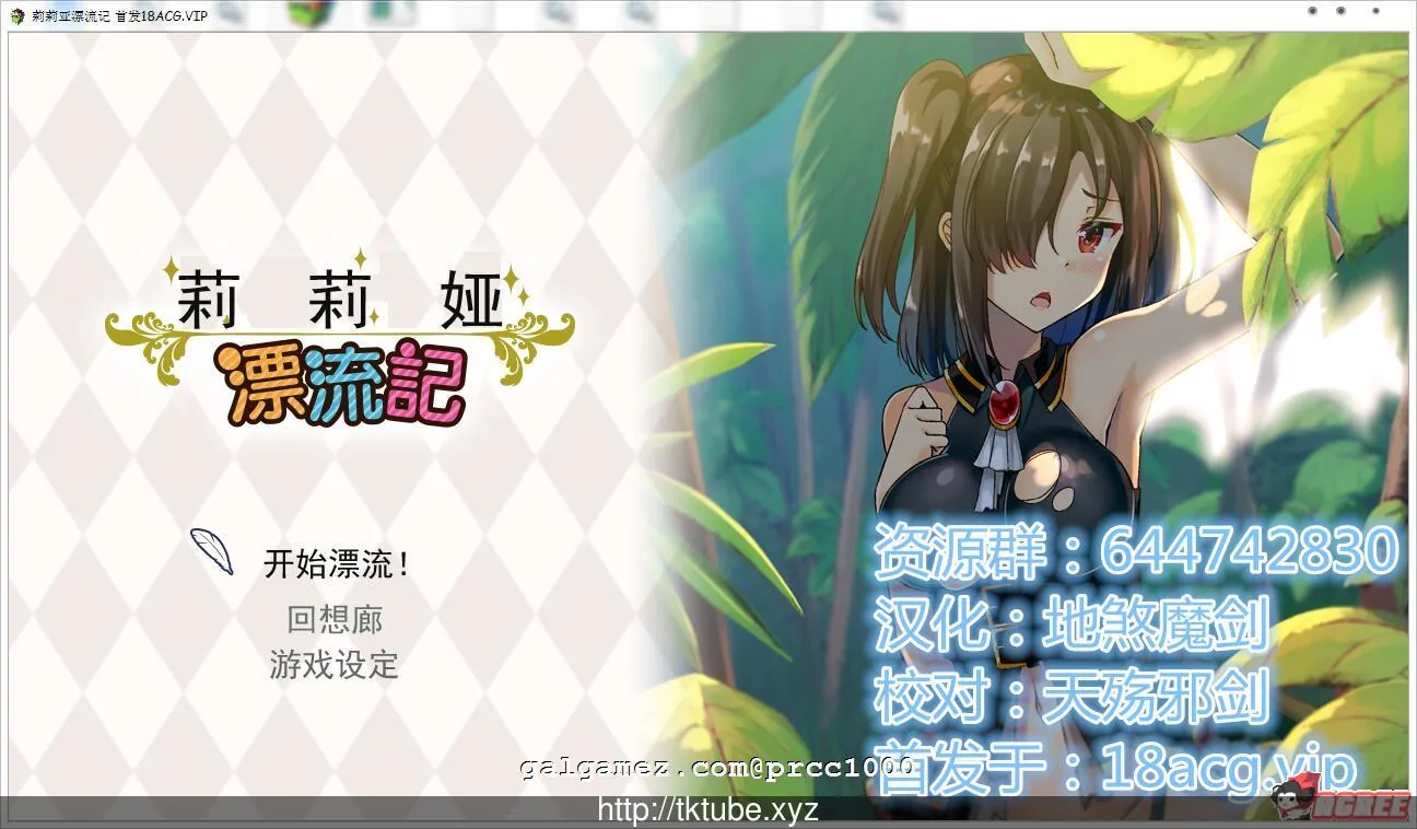 莉莉娅漂流记！大小姐的荒岛求生 [求生RPG/汉化] 〔完整汉化版〕 (350M)