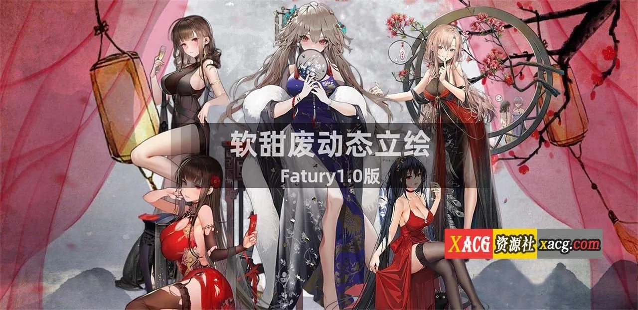 鬼谷八荒 超强动态二次元绅士魔改版+修改器 /国产SLG/中文/超魔改/ Ver8.6020 [20G]