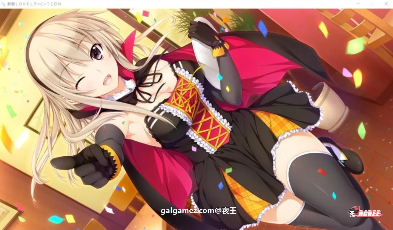【爆热ADV/汉化/全动态CV】新妻LOVELY×CATION 全线精翻汉化版+存档【新汉化/11G】 畅玩游戏 预览第9张-XACG动漫资源社——中文ACG动漫游戏社区 【爆热ADV/汉化/全动态CV】新妻LOVELY×CATION 全线精翻汉化版+存档【新汉化/11G】 畅玩游戏 预览第9张