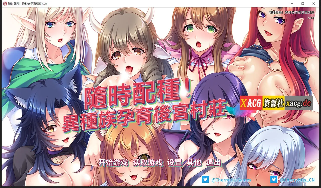 随意配种！异种族孕育后宫村庄！ 官方中文版 [全CV/PC+安卓] 〔拔作ADV〕 /1.7G/ 付CG 中文