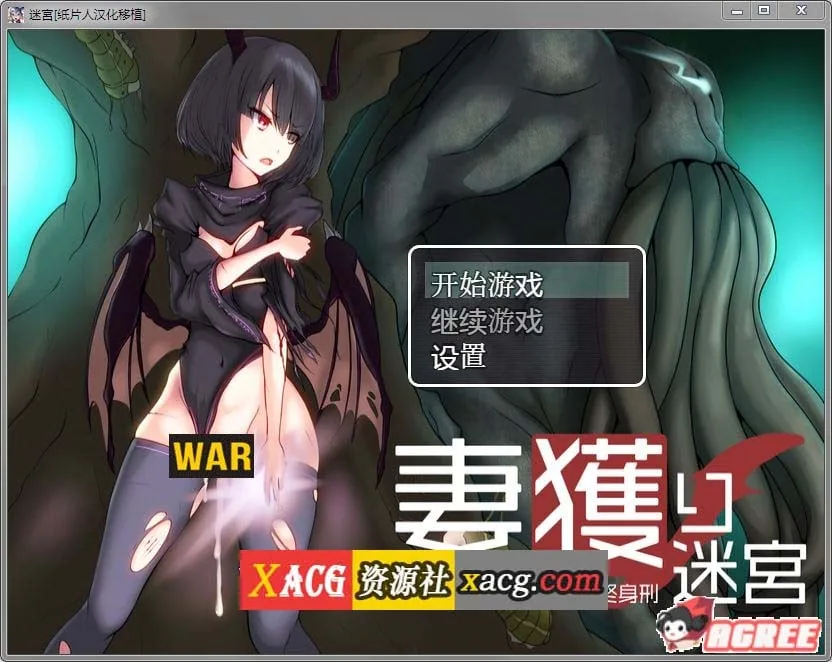 妻獲り迷宮：雪拉莉德的异种终身刑 汉化作弊版 [爆款RPG/汉化] 〔PC+安卓/1.3G〕