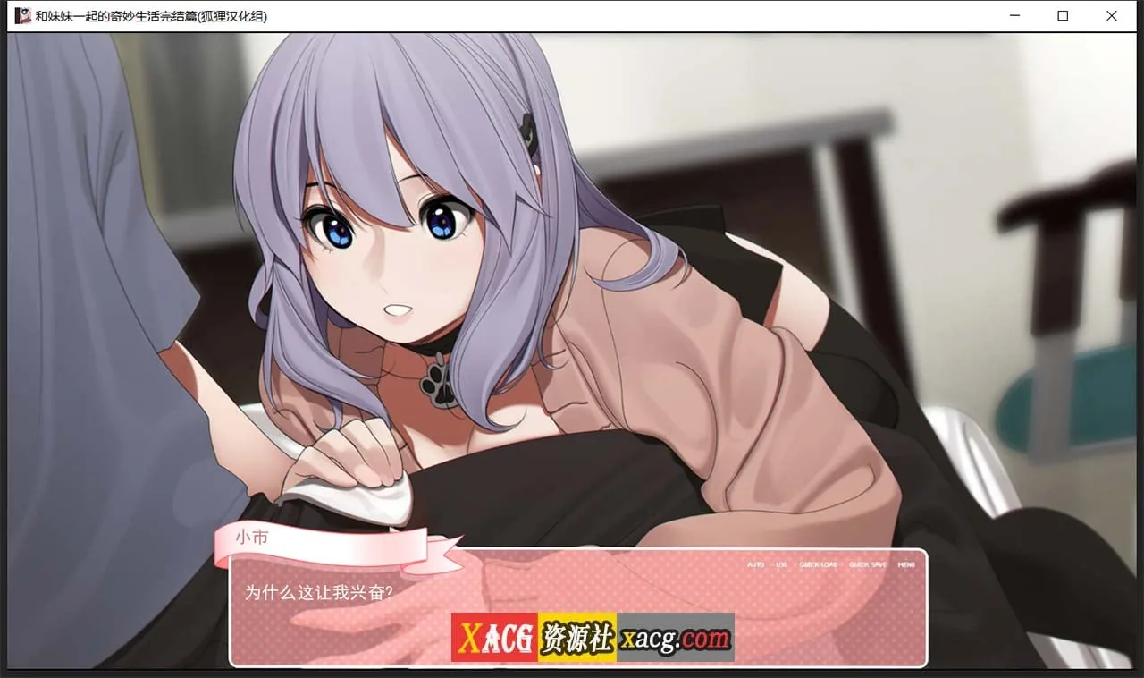 【亚洲风2D-狐狸精翻】和妹妹一起的奇妙生活 精翻汉化完结版+CG【PC+安卓/2G】 畅玩游戏 预览第6张