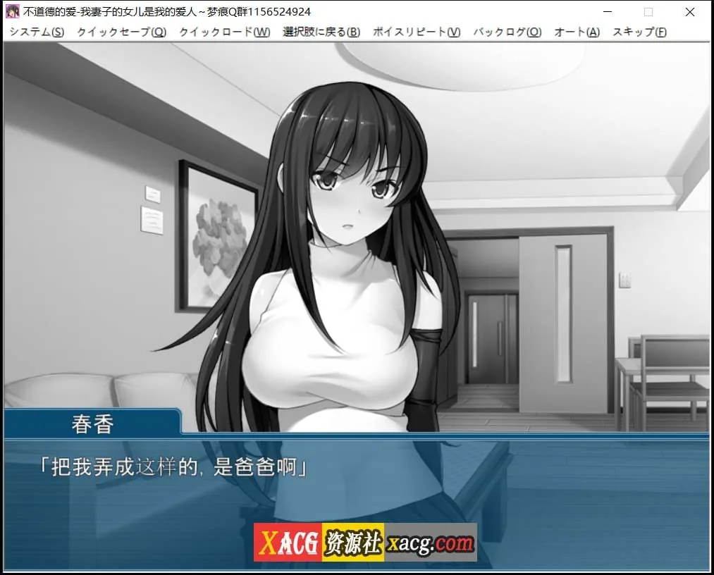 【调教ADV/拔作/汉化】の連れ子が俺の恋人~不道德的爱~我妻子的女儿是我的爱人 云汉化版【360M】 畅玩游戏 预览第8张-XACG动漫资源社——中文ACG动漫游戏社区 【调教ADV/拔作/汉化】の連れ子が俺の恋人~不道德的爱~我妻子的女儿是我的爱人 云汉化版【360M】 畅玩游戏 预览第8张