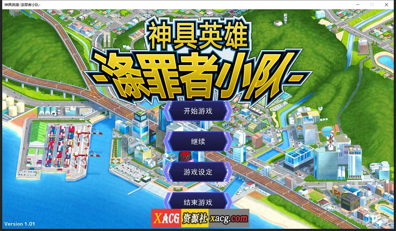 【无敌爆款SLG/汉化/动态】神具英雄:涤罪者小队 Ver1.01 官方中文步兵版【CV/5G】 畅玩游戏 预览第1张-XACG动漫资源社——中文ACG动漫游戏社区 【无敌爆款SLG/汉化/动态】神具英雄:涤罪者小队 Ver1.01 官方中文步兵版【CV/5G】 畅玩游戏 预览第1张