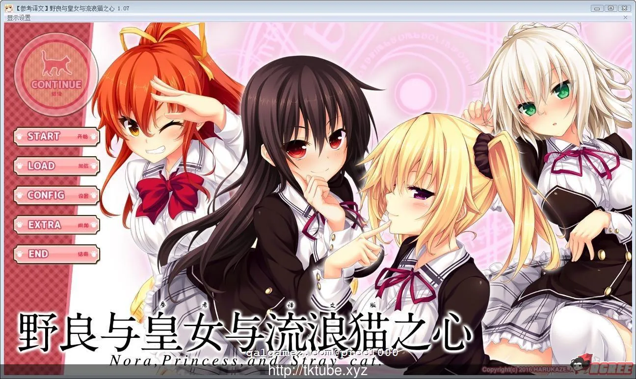 野良与皇女与流浪猫之心 全版本整合汉化【6G】/大型ADV/中文/三版本/全CV/更新〔野良与皇女与流浪猫之心〕