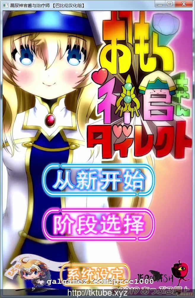 漏尿神官酱与治疗师！[触摸SLG/汉化/全动态] 完整精翻汉化版 〔新汉化/CV〕 〔850M〕