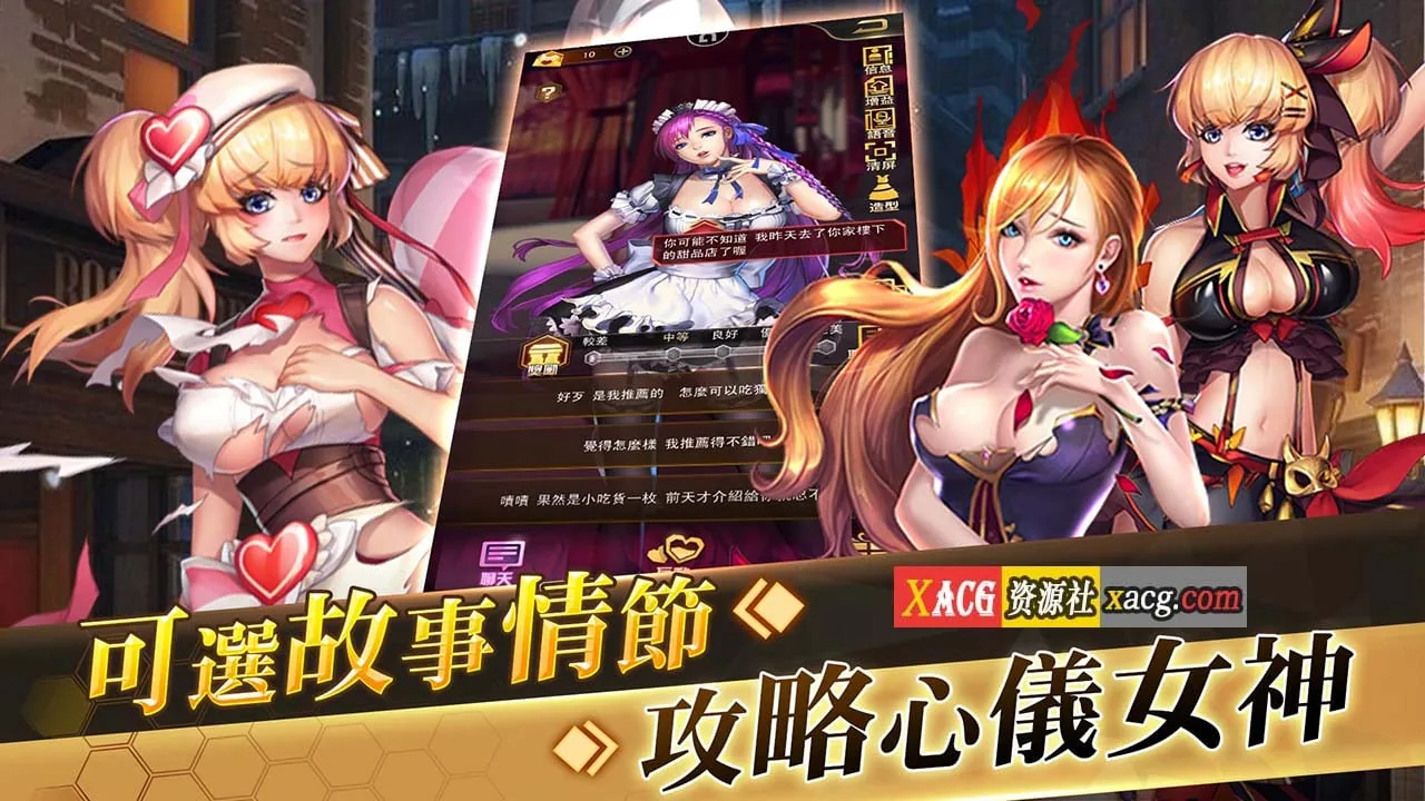 【中文手游】女神日记【安卓】 手游专区 预览第4张-XACG动漫资源社——中文ACG动漫游戏社区 【中文手游】女神日记【安卓】 手游专区 预览第4张