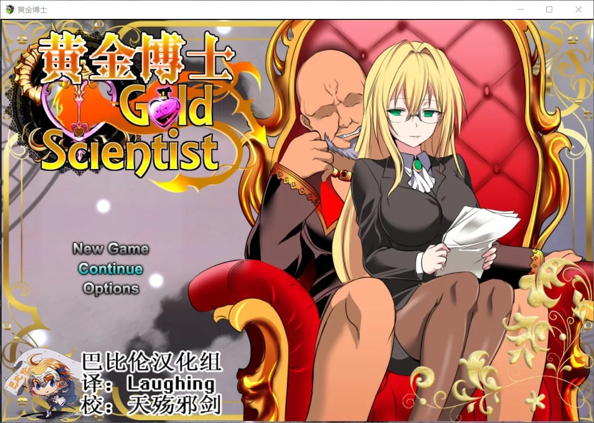 黄金博士-马丽亚 V2.0 精翻汉化版+全CG [RPG/汉化/极品御姐] 〔安卓+PC/新汉化/2.4G〕