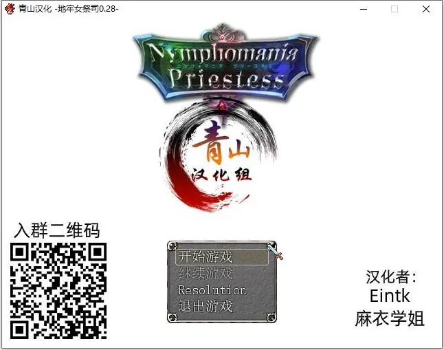 银乱女祭司 精翻汉化支援者版 V28 [超爆热RPG/汉化/NTR神作] 〔战斗H/600M〕 (更新) / 官方中文