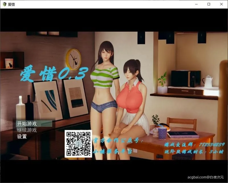 爱惜 Ver0.3 中文版+攻略+游戏地图 / 国产RPG/中文/动态CG / PC+安卓/2G/更新【新作】