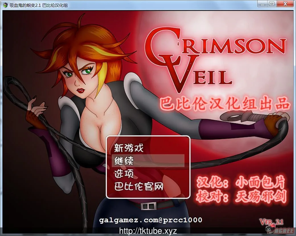 [吸血鬼的蜕变] 探索RPG/汉化 完整精翻版 V2.1 〔新汉化〕 (450M)