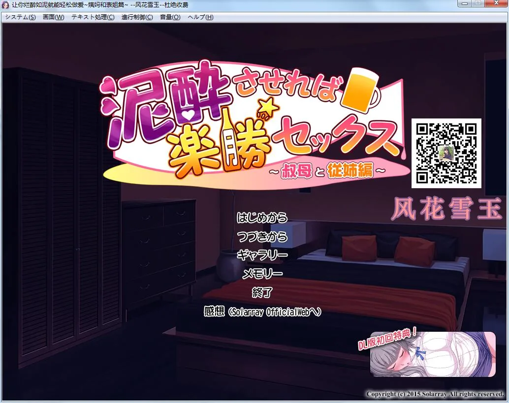 让你烂醉如泥就能轻松做爱~姨妈和表姐篇！汉化版+CG+动画 [ADV/汉化] 〔4G〕