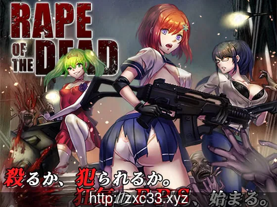 【3D/ACT/中文】绅士求生之路-Rape Of The Dead 1.51 中文步兵版【2.6G】 畅玩游戏 预览第1张-XACG动漫资源社——中文ACG动漫游戏社区 【3D/ACT/中文】绅士求生之路-Rape Of The Dead 1.51 中文步兵版【2.6G】 畅玩游戏 预览第1张