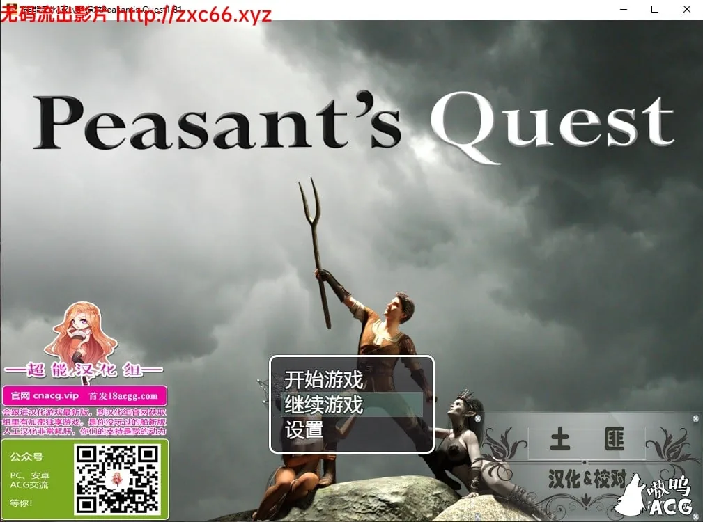 农民的追求 Ver1.81 免验证精翻汉化版/附攻略【2.2G】【更新】[欧美RPG/汉化/动态]