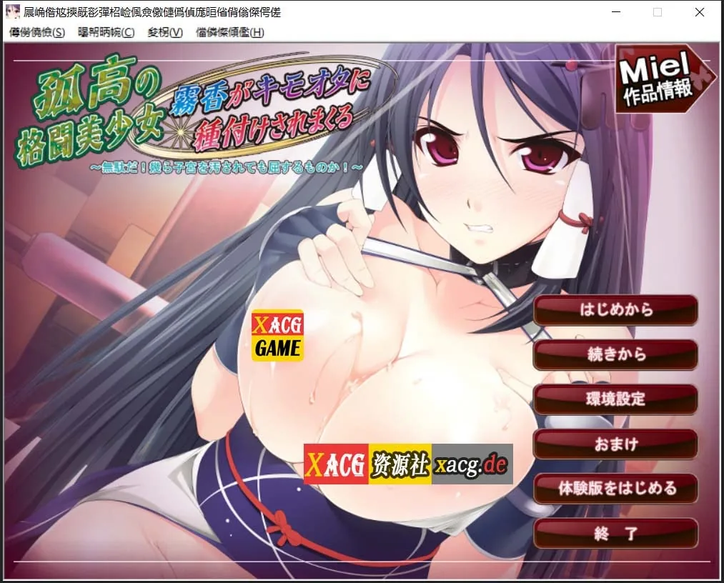 孤高的格斗美少女雾香被恶心死肥宅播种了！汉化版+CG [ADV拔作/汉化] 〔PC+安卓模拟/500M〕