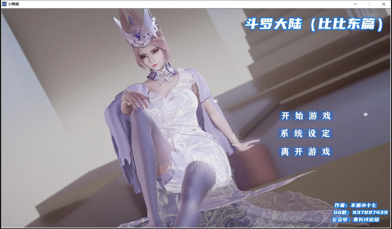 斗罗大陆-比比东篇 最新中文版 + 全CG / 不是小十七新作 [PC+安卓模拟器] 〔国产SLG/中文/动态〕 〔新作/1.4G〕