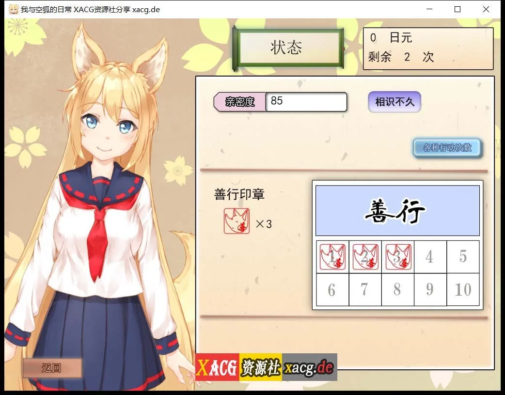 【互动SLG/官中/全动态】我与空狐的日常+～完美版 ～ DL官方中文版【3.7G】 畅玩游戏 预览第14张