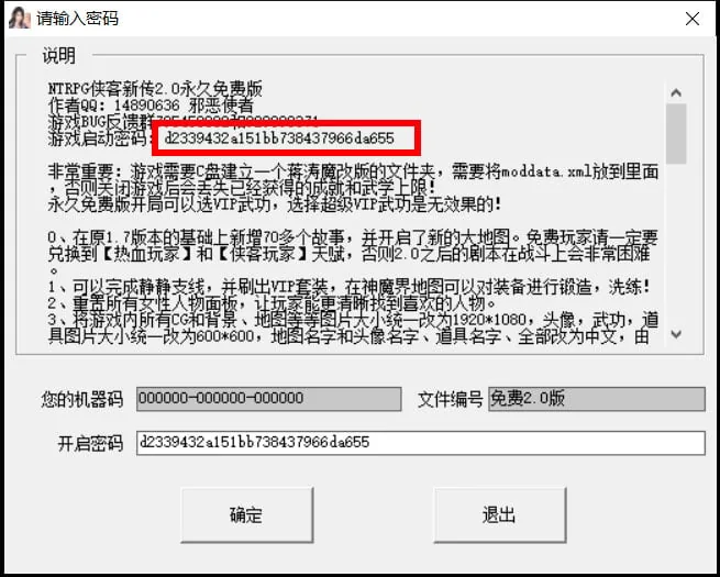 《NTRPG侠客新传》游戏截图 4