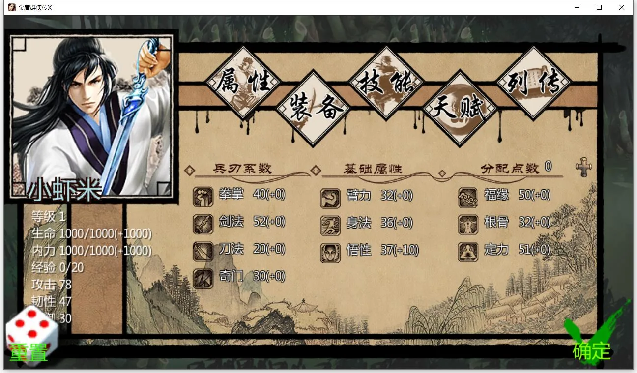 《金庸群侠传X：绅士无双后宫版－我全都要（社区魔改）》游戏截图 1