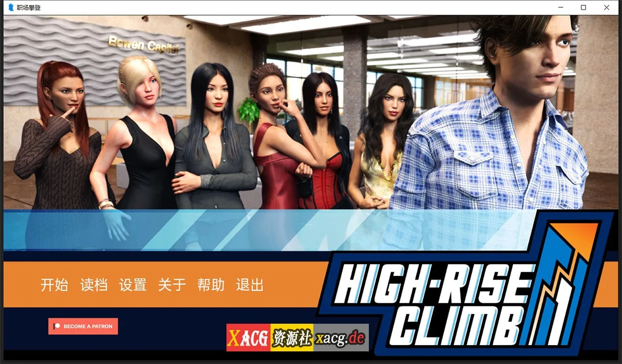职场高升 汉化版 HighRiseClimb Ver0.90a 〔欧美SLG/动态〕 [PC+安卓] 【7G/更新】