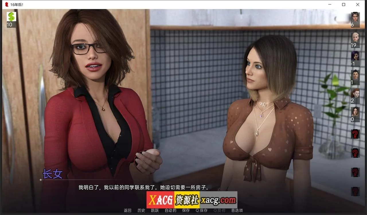 《16 Years Later!／十六年后》游戏截图 3
