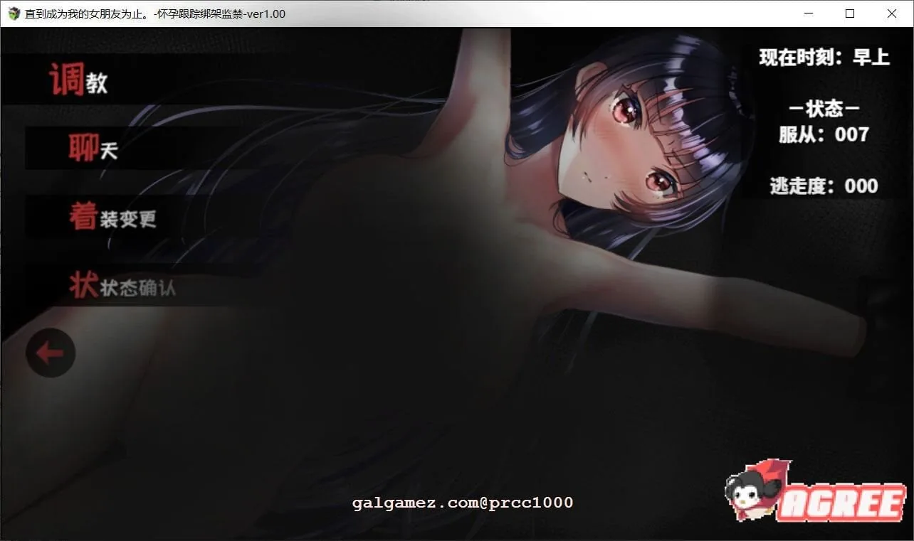 【2月6日限免】【调教RPG/汉化】直到成为我的女朋友为止~播种跟踪绑J监禁 精修汉化【PC+安卓/1.6G】 畅玩游戏 预览第9张