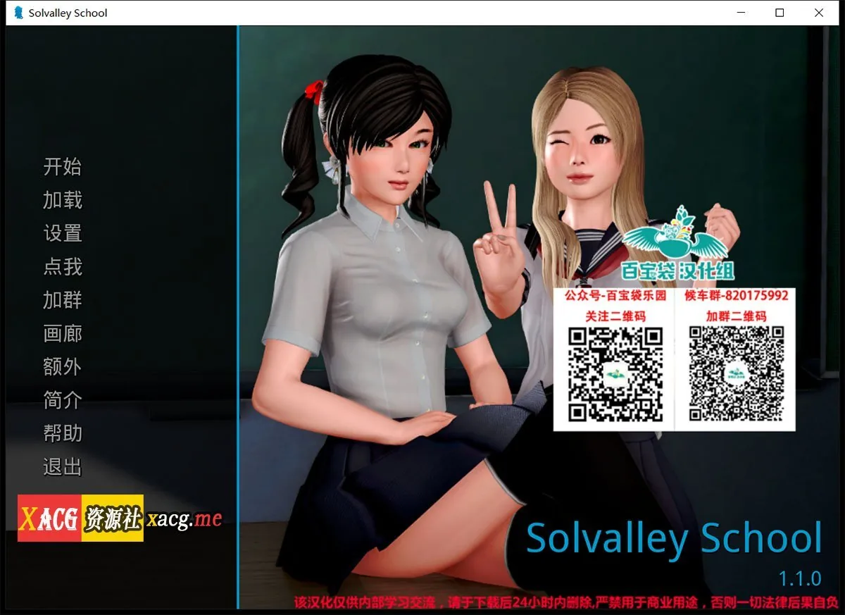 学院生活 v1.1.0 精翻汉化版 / 欧美SLG / 汉化 / 动态 [PC+安卓] 〔6.3G〕 {更新}